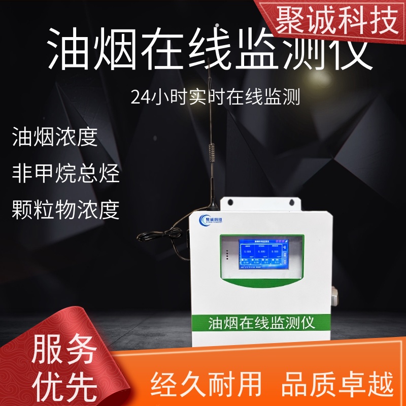 绿色小功率油烟检测仪JC-YC01实时显示油烟排放实际浓度值