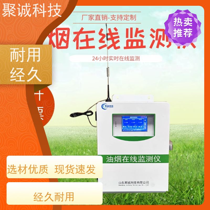 便携式油烟检测仪 在线油烟监测仪 颗粒物监测仪 符合国标