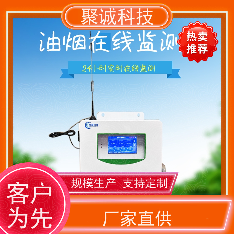 油烟在线监测仪扬尘总磷水质实时在线二氧化硫监测系统