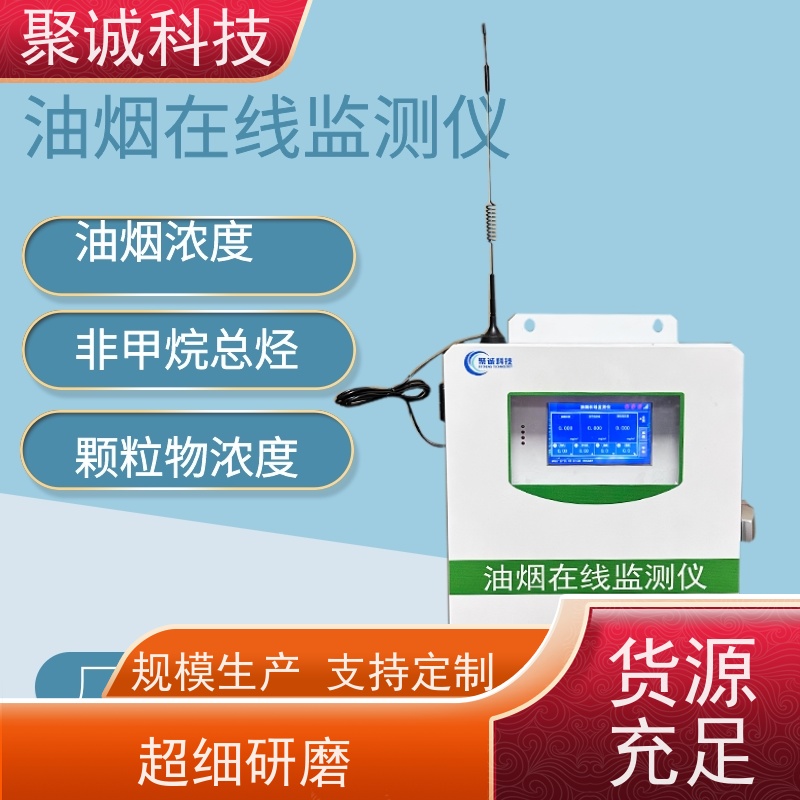 JC-YC01 泵吸式油烟在线监测仪 排烟管道油烟浓度颗粒物检测