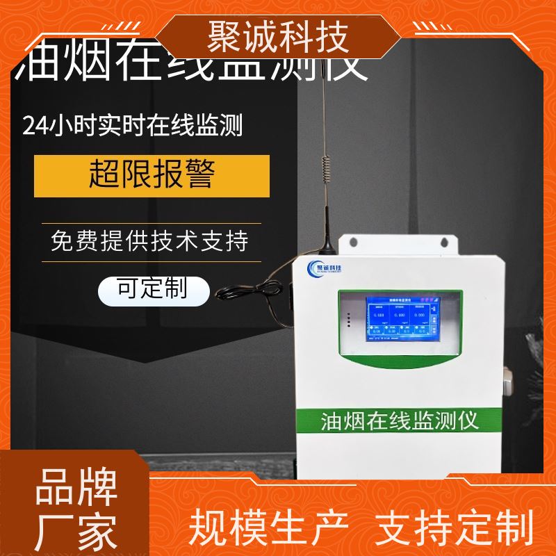JC-YC01油烟在线检测仪颗粒物浓度监测仪GPRS无线通信云平台
