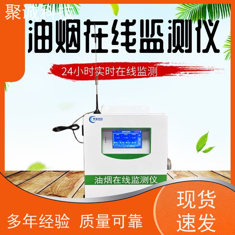 餐饮在线油烟监测仪 非甲烷总烃浓度监测 油烟固定流量采样 符合国标