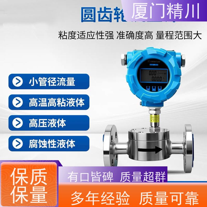 精川股份 聚氨酯 不锈钢齿轮流量计 适用脉冲流 坚守品质