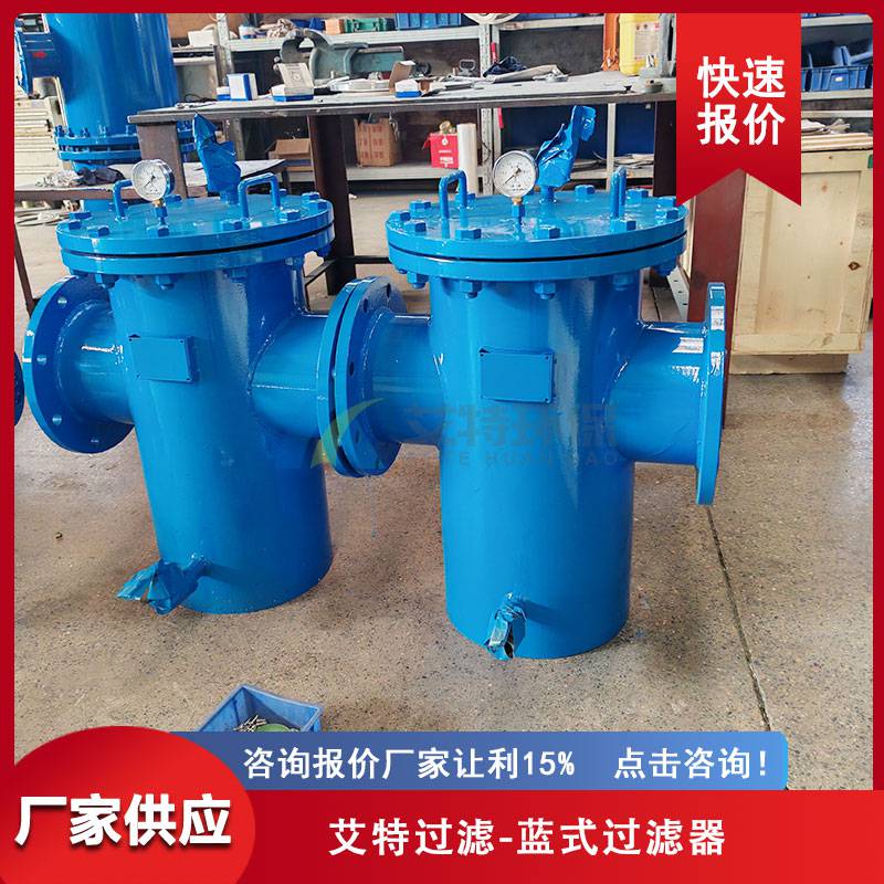 快开式篮式过滤器 DN80 水处理领域 管道颗粒过滤装置 艾特环保