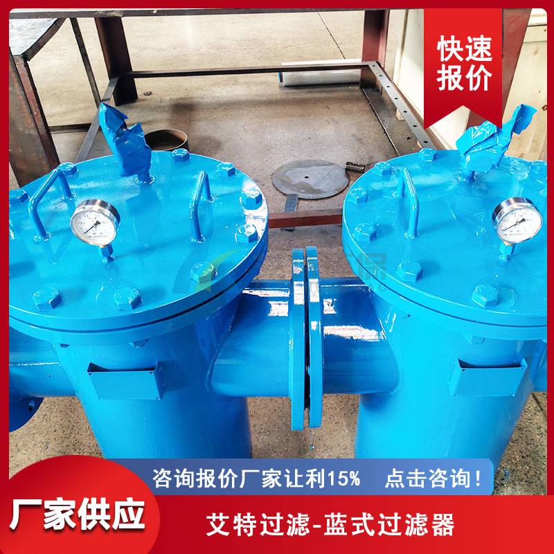 快开式篮式过滤器 DN80 水处理领域 管道颗粒过滤装置 艾特环保