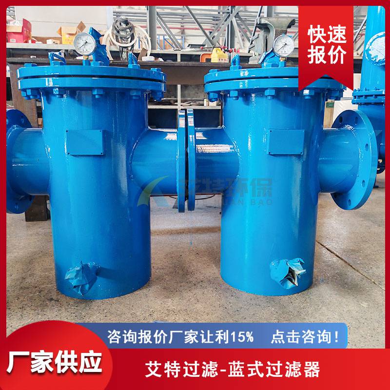 快开式篮式过滤器 DN80 水处理领域 管道颗粒过滤装置 艾特环保
