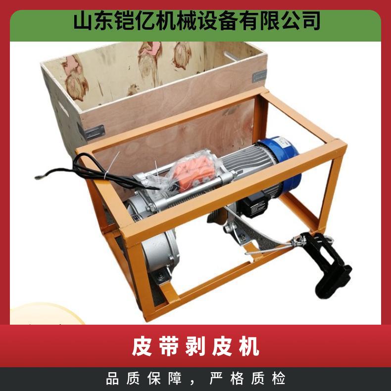 皮带剥皮机主要用于剥离胶层实现高快速硫化接头