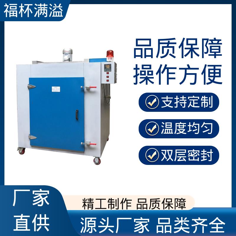不锈钢架结构 提高功效 降低污染 熔喷模具烘箱 使用寿命长 福杯满溢