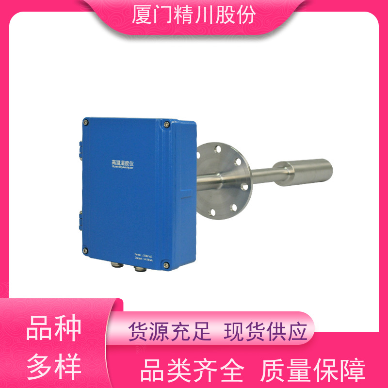 精川股份 CEMS系统 携带式温湿度仪 伴热设计 案例丰富