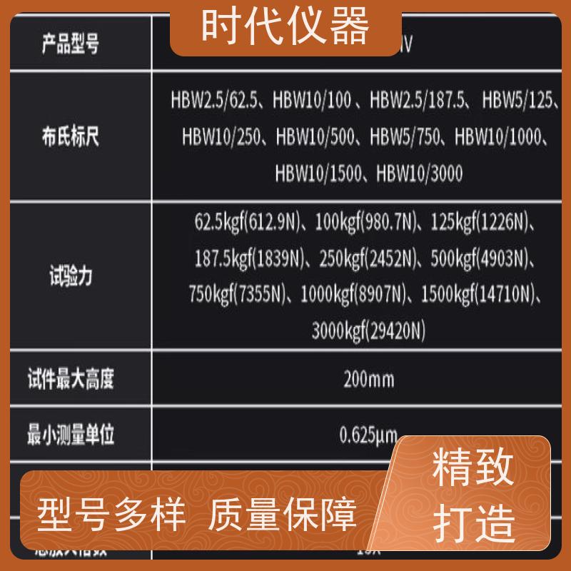 布氏硬度计 支持不规则表面测量 十一级试验力十种标尺