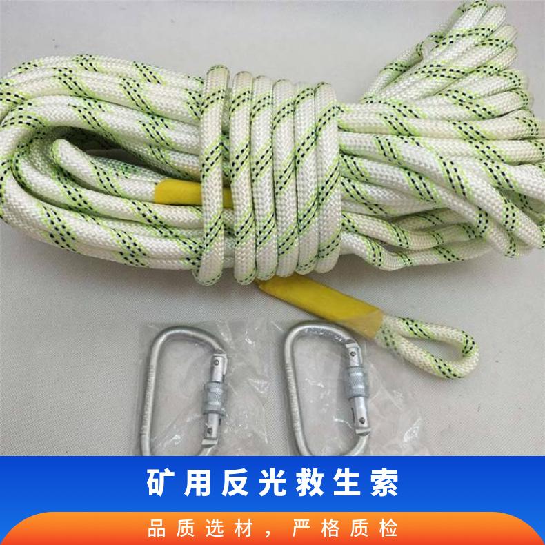 矿用反光救生索抗拉强度3000kg 长30米直径12.5mm