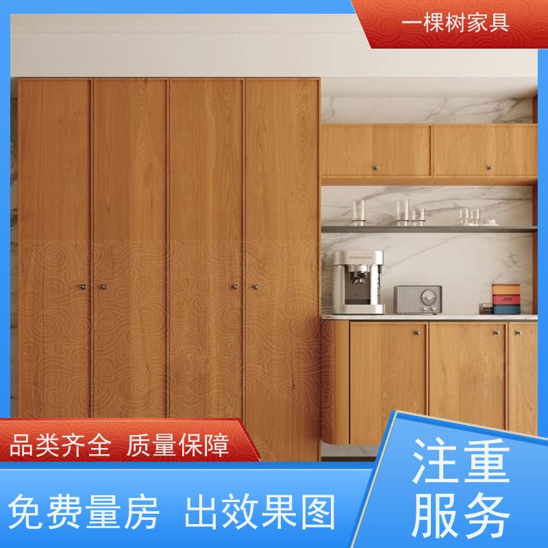 一棵树家具 新房装修 白橡木实木定制 免费量房 出效果图