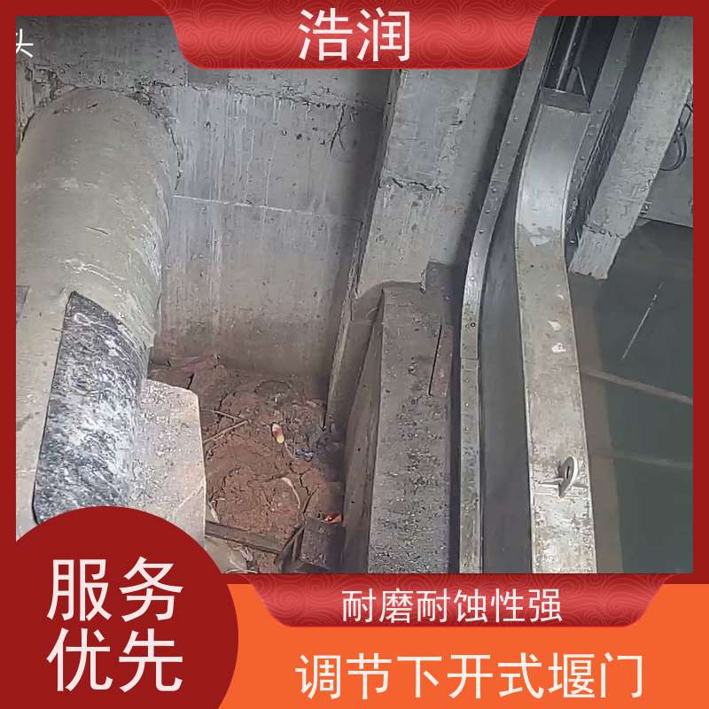 浩润 自动智能控制下开式堰门 安装方便 防腐性强 性能稳定