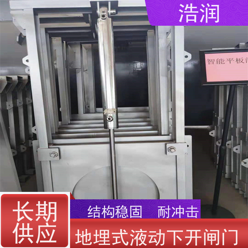 浩润 液压分流井闸门 结构稳固 耐冲击 全国供应