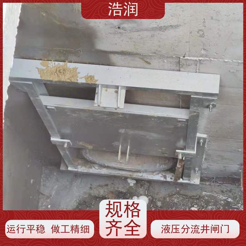 浩润 一体化液动下开式闸门 结构稳固 抗压好 品质可信