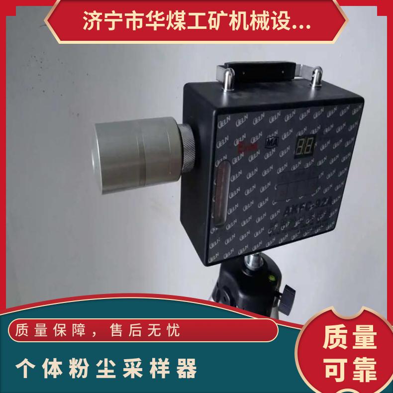 CCZG-2A个体粉尘采样器支持直读式显示报警设定可调节