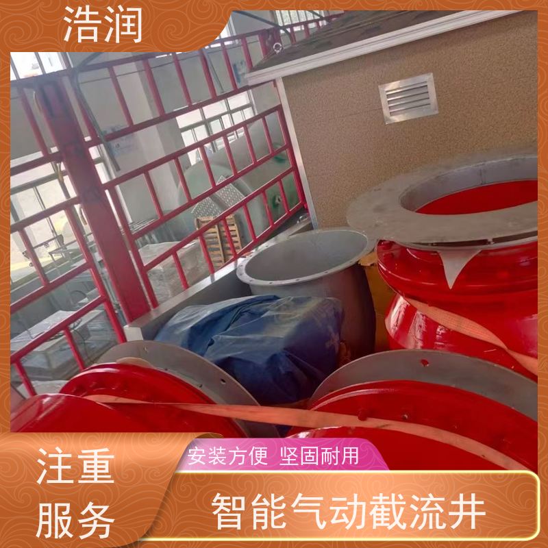 浩润 内置式柔性截流装置 安装方便 坚固耐用 性价比高