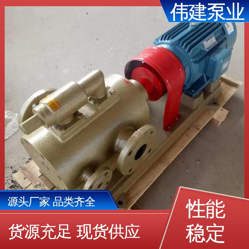 高压力三螺杆泵 电力驱动 低噪燃油 现货直发 伟建生产