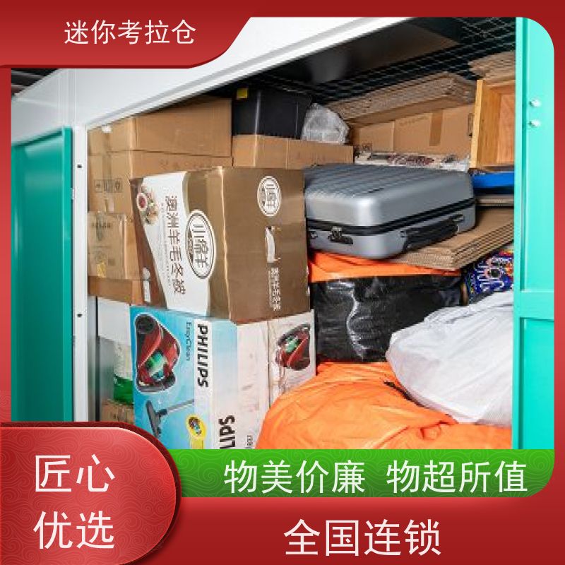 迷你考拉仓北京石景山搬家物品寄存仓库出租