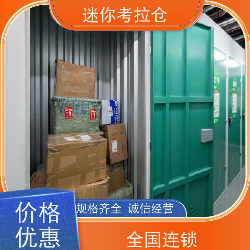 迷你考拉仓上海静安物品临时存储仓库租赁费用