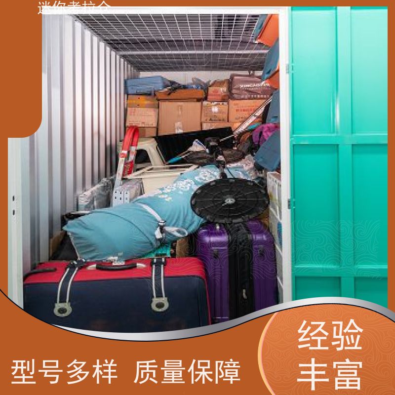 迷你考拉仓北京朝阳搬家物品寄存仓库电话咨询