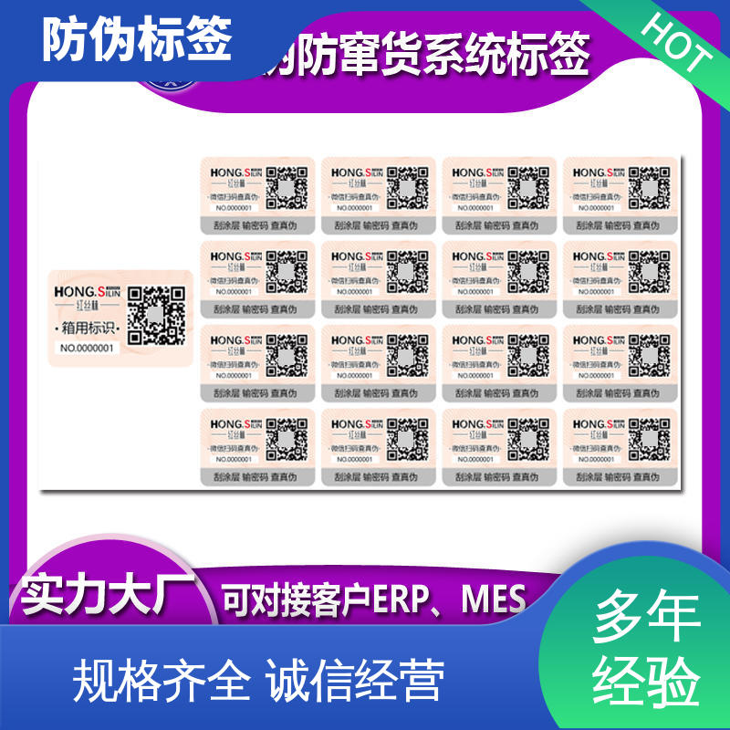 海略 厚5丝? 化妆品防伪标签 铜版纸材料 工厂支持定制