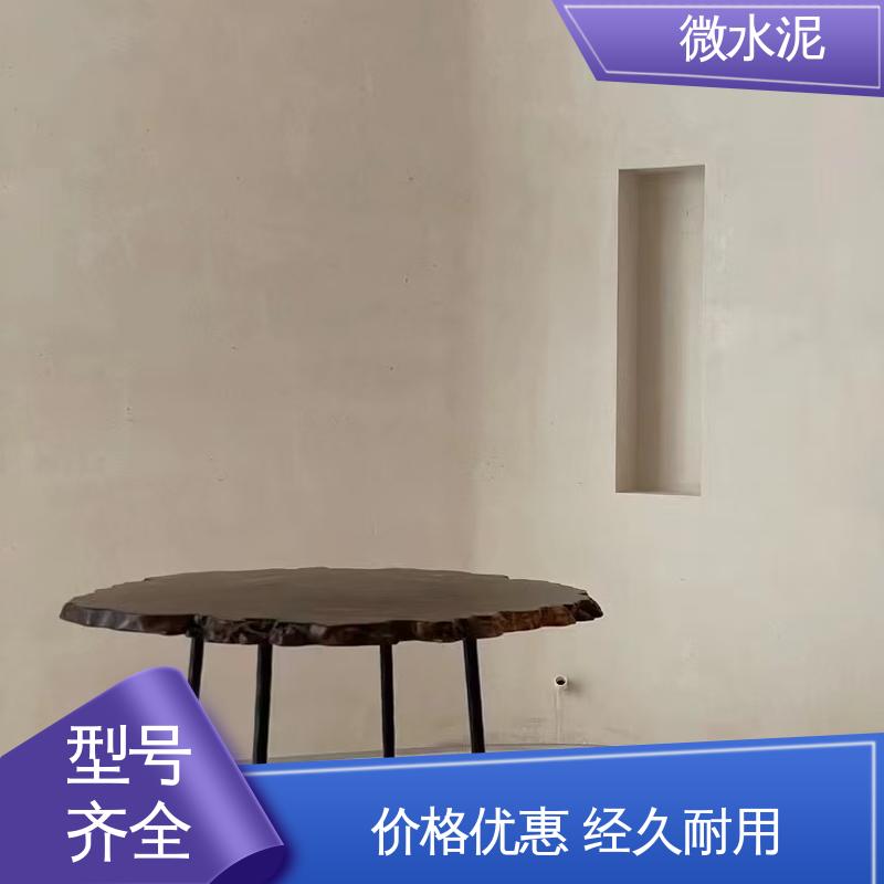 威乐森 颜色可选 微水泥工艺 400–600目抛光 源头厂家 品类齐全