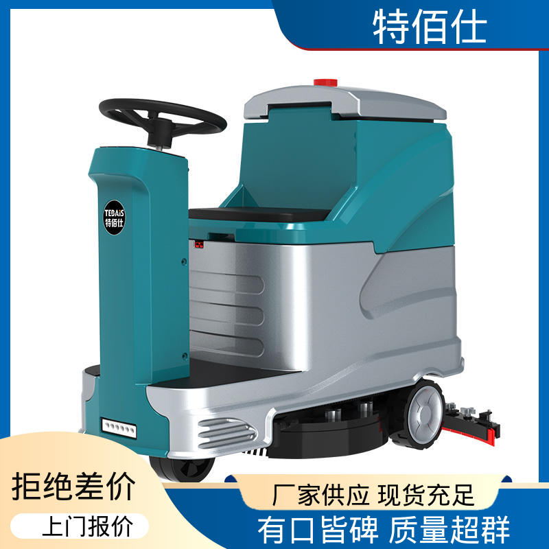 驾驶式电动工业洗地机 多功能商超地面商用清洁
