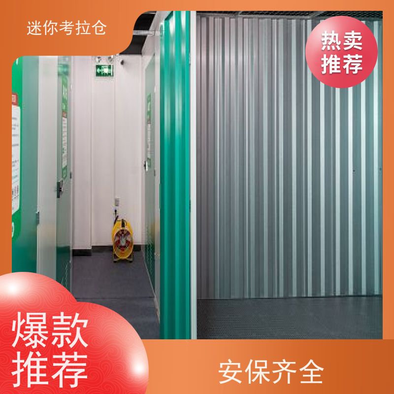 迷你考拉仓上海黄浦搬家行李寄存仓库出租租赁