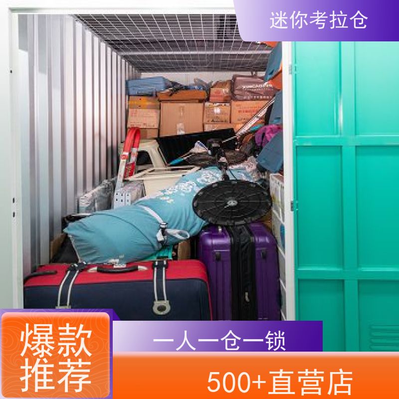 迷你考拉仓北京朝阳搬家存放家具仓库收费标准
