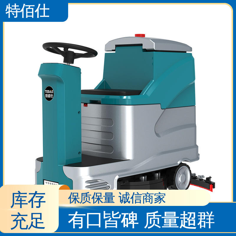 驾驶式自动洗地机 商场超市办公楼 快速上手 特佰仕