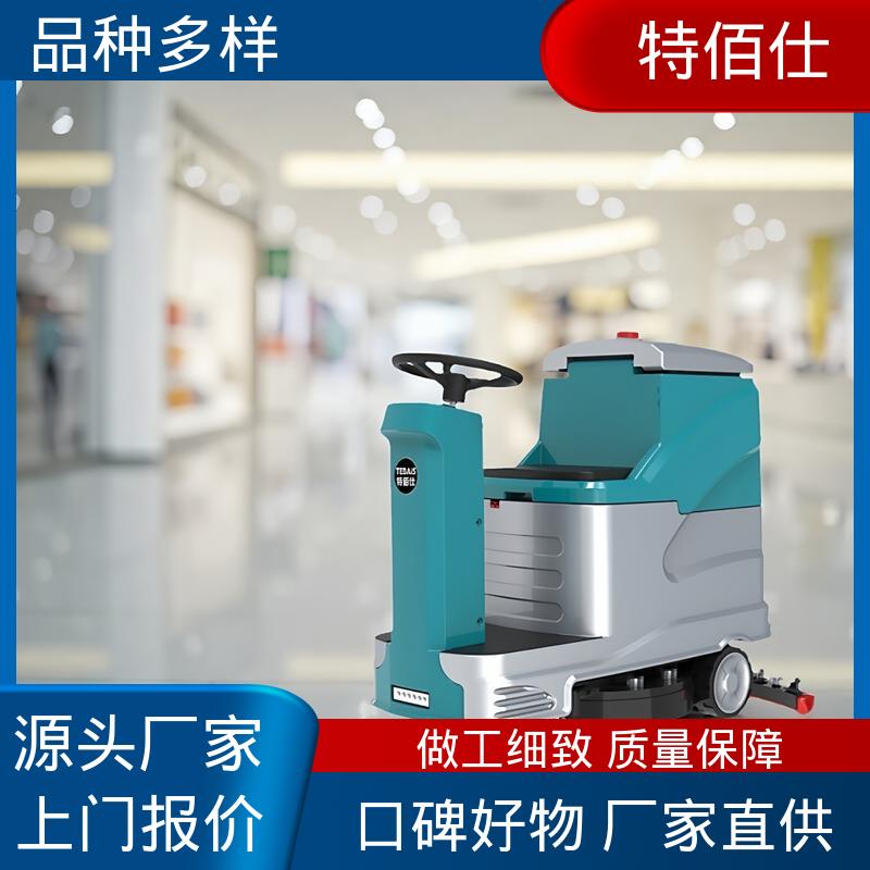 特佰仕 高效作业吸力大 商场超市办公楼 快速上手 C6驾驶式洗地机