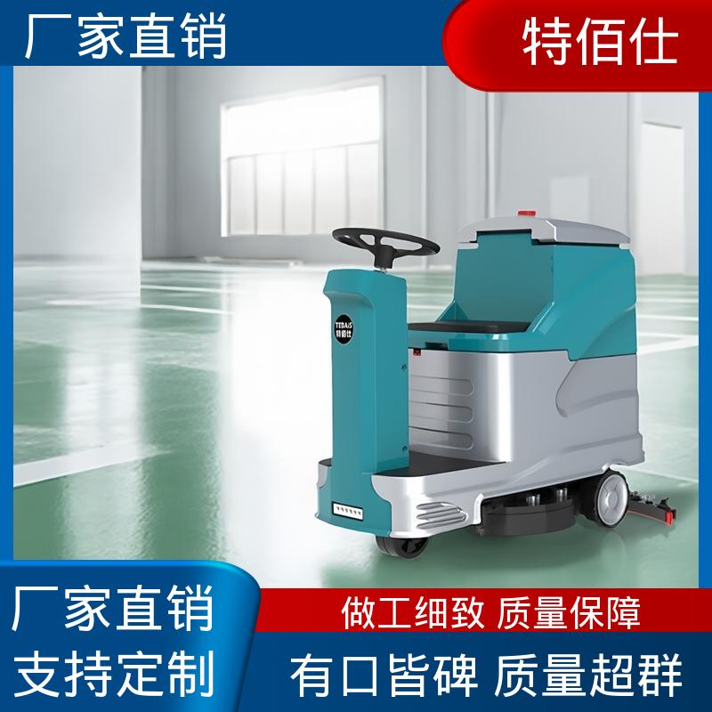 特佰仕 全系配喷水 全自动洗地机 仓库物业用 多功能三合一