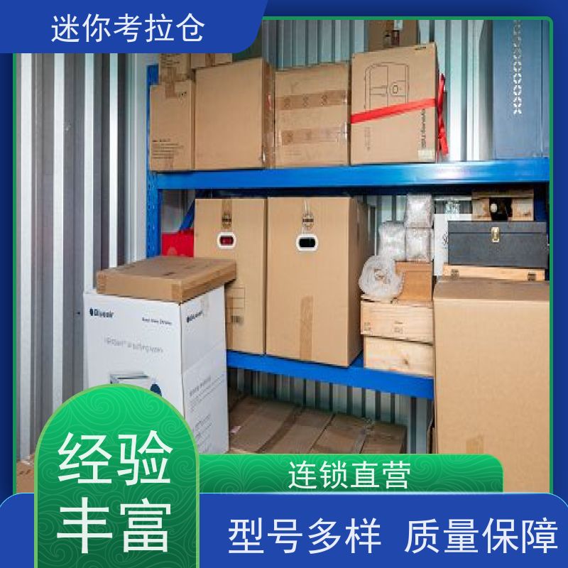 迷你考拉仓北京朝阳物品长期寄存仓库价目表