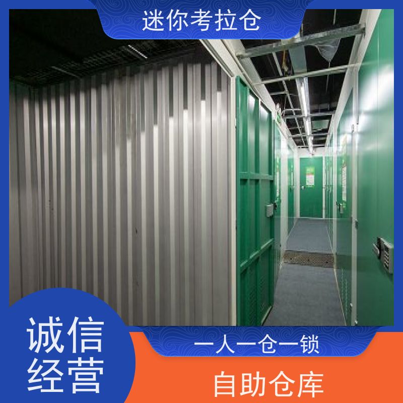 迷你考拉仓上海闵行搬家物品寄存仓库收费表