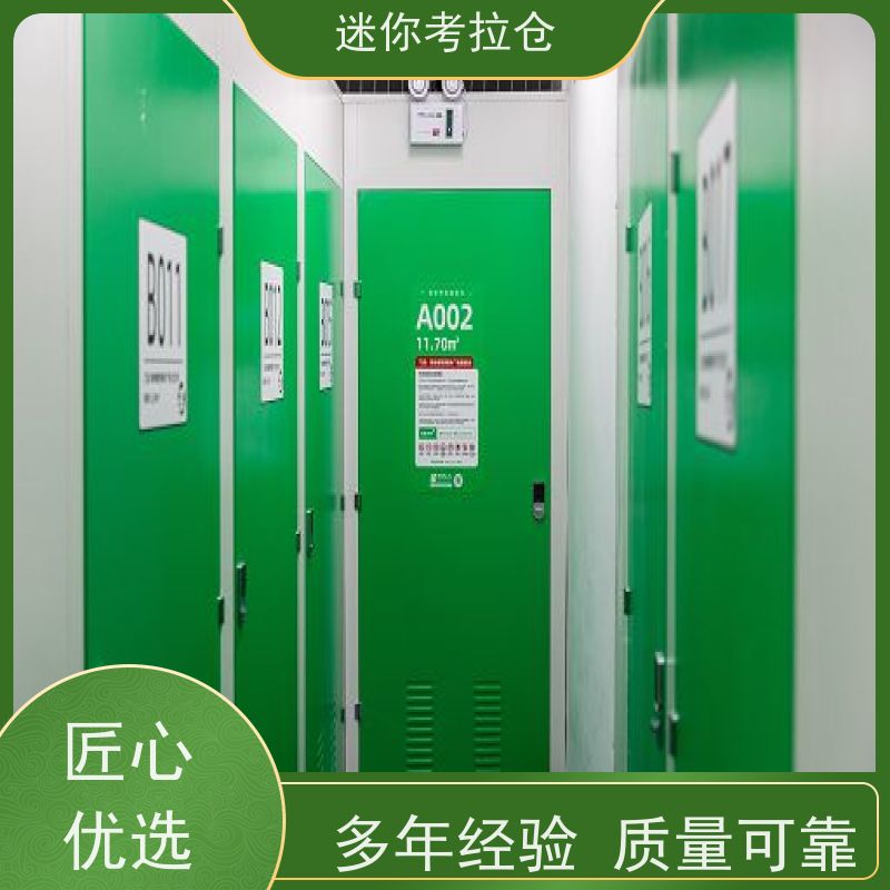 迷你考拉仓北京石景山搬家储物仓库收费标准