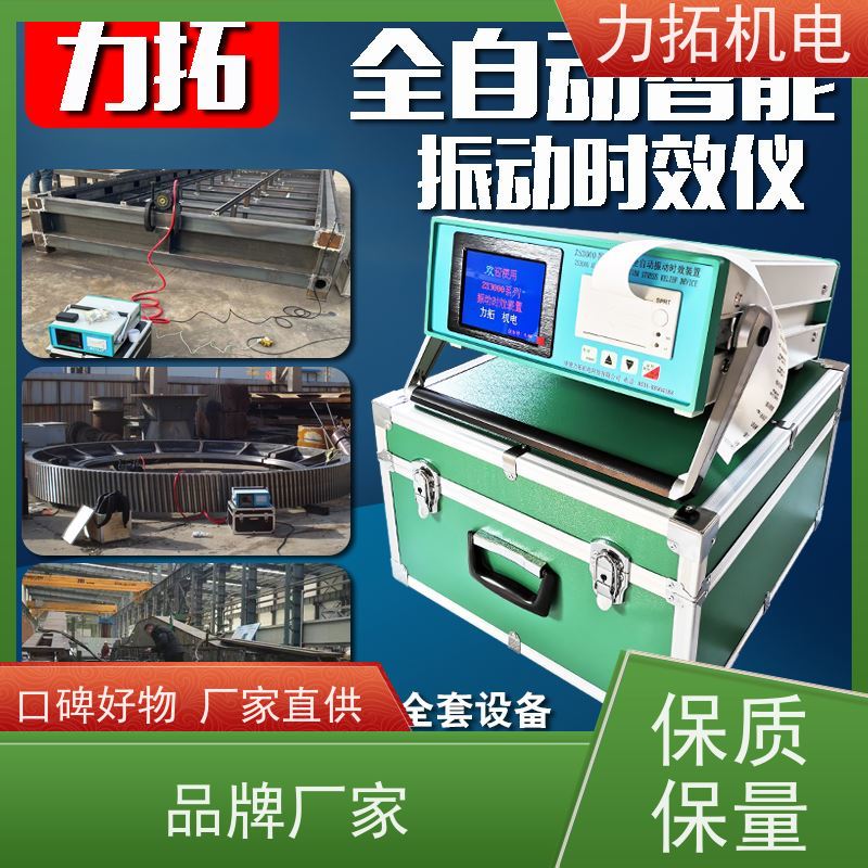 力拓机电 全自动 实用振动时效仪 深耕五金加工 震动消除应力设备