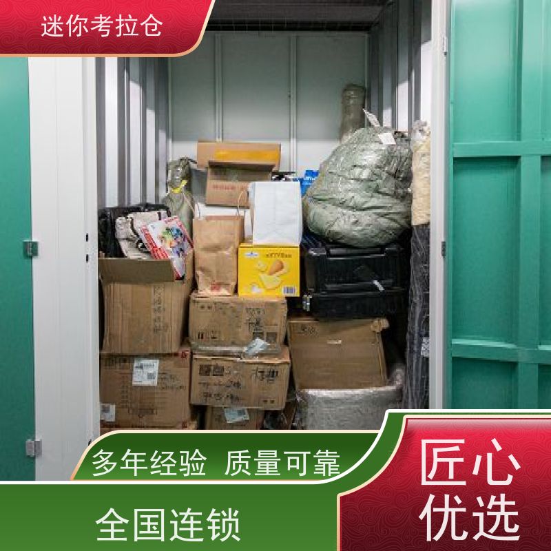 迷你考拉仓上海闵行搬家行李寄存仓库电话咨询