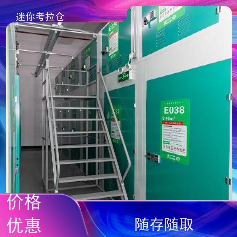 迷你考拉仓北京石景山私人小型仓库租赁费用