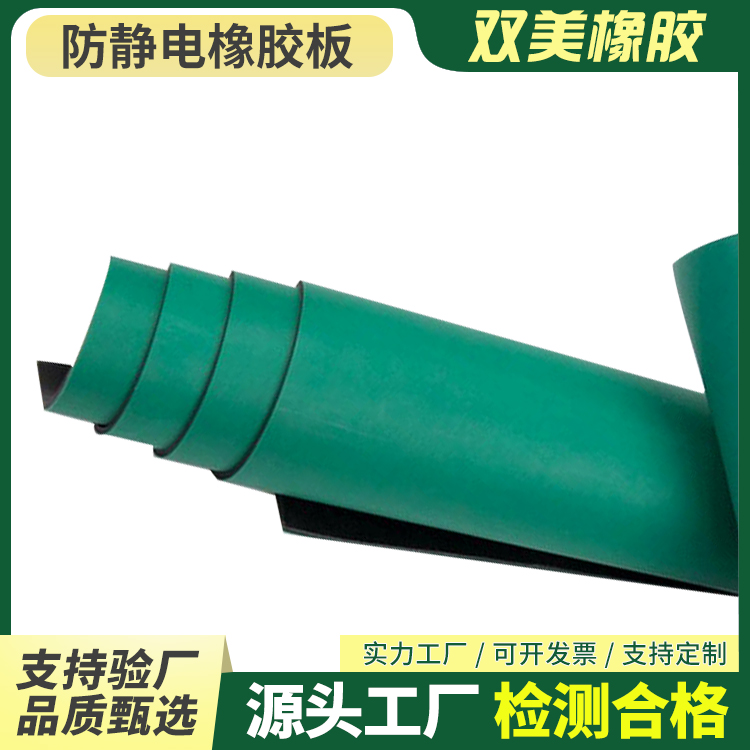双美支持定制耐化学腐蚀实验室操作台专用橡胶垫