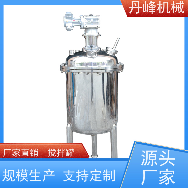 丹峰 非标定制不锈钢搅拌罐厂家加热混合设备溶液配料罐