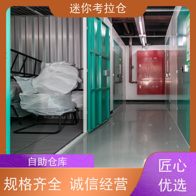 迷你考拉仓北京昌平物品长期寄存仓库租赁费用