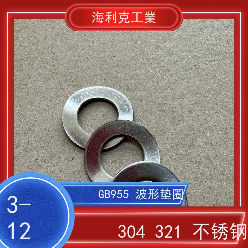 海利克精密工業 GBT955-1987 波形弹性垫圈 M12 A4-80