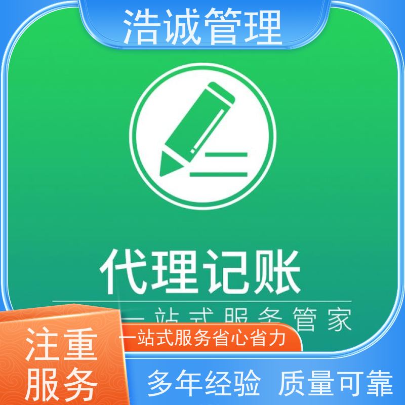 广 州浩诚 个体户变更注销 公司注册 一站式服务手续简单 正规机构靠谱