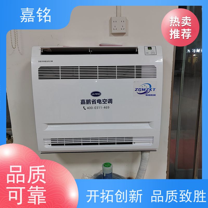 嘉鹏省电空调厂家致力于研发节能技术产品经久耐用并提供全国安装服务