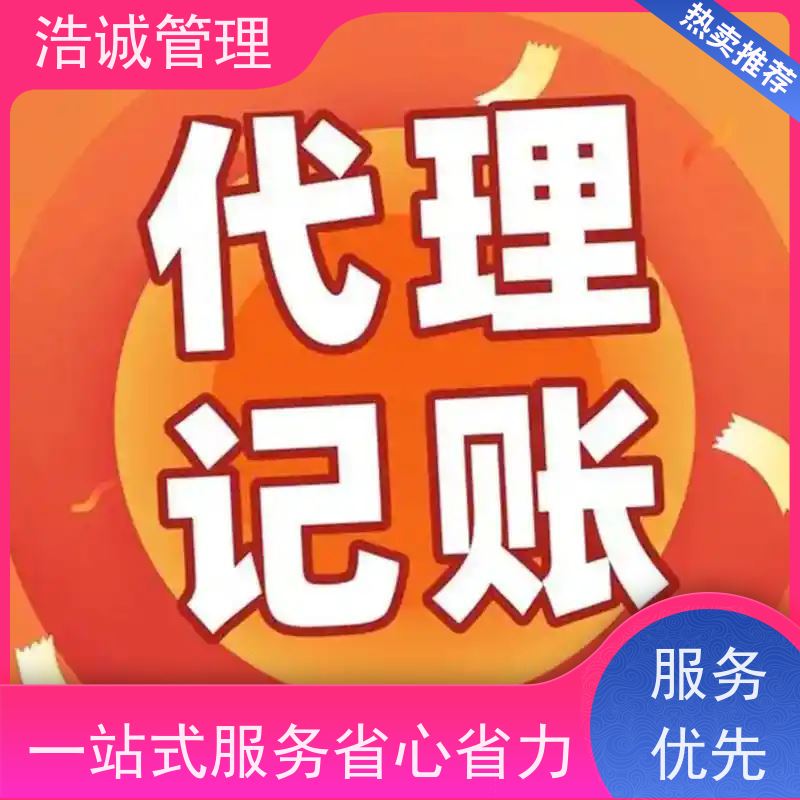 广 州浩诚 个体户变更注销 企业注册 工商异常处理 正规机构靠谱