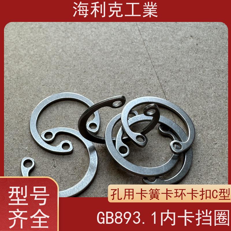 海利克精密工業 DIN1408(M1408)V型轴用挡圈 304不锈钢 M8