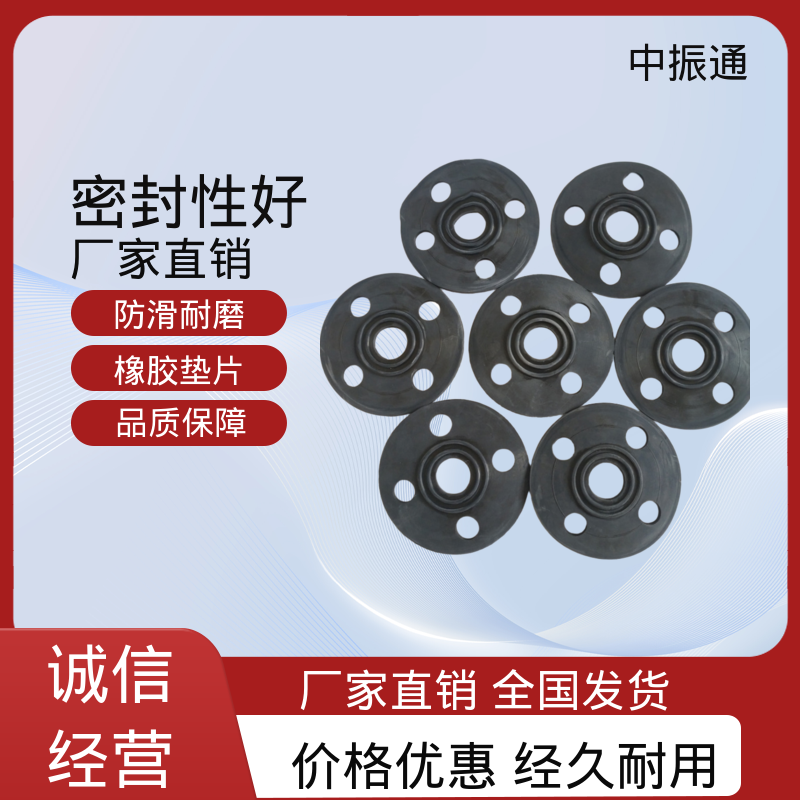 中振通 大量直供 异形氯丁橡胶垫片 多领域设备使用易安装 实力工厂