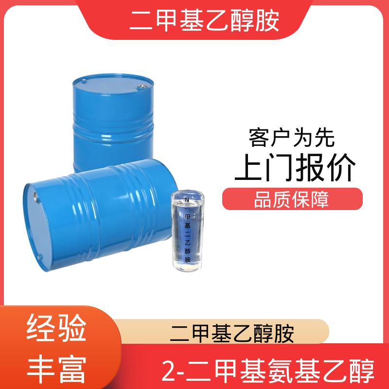 丹沛化工 二甲氨基乙醇 熔点 -59.0℃ 规模生产 支持定制