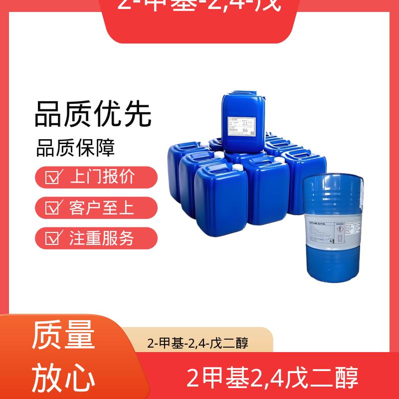 丹沛化工 203-489-0 2甲基24戊二醇 闪点 91.3-94℃ 厂家供应 现货充足
